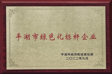 喜訊！景興紙業(yè)榮獲2022年度平湖市數(shù)字化、綠色化雙標(biāo)桿企業(yè)